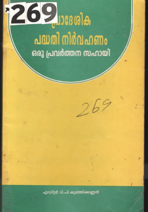 Pradeshika Padhathi Nirvahanam BY Edi.T.p Kunjikkannan