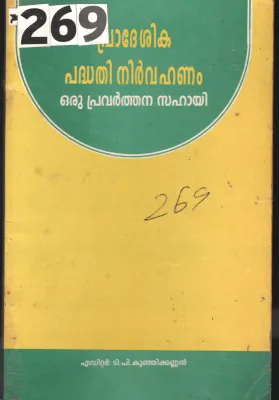 Pradeshika Padhathi Nirvahanam BY Edi.T.p Kunjikkannan