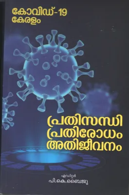 Pradhisandhi Prdhirodhanam Athijeevanam BY p.K.Byju