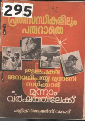 Pradhisandikalilum Padharathe BY Group Of Editors