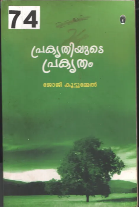Prakruthiyude Prakrutham BY Joji Kutmmel