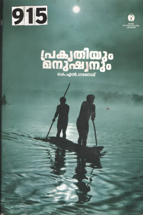 Prakruthiyum Manushyanum BY K.N.Ganesh