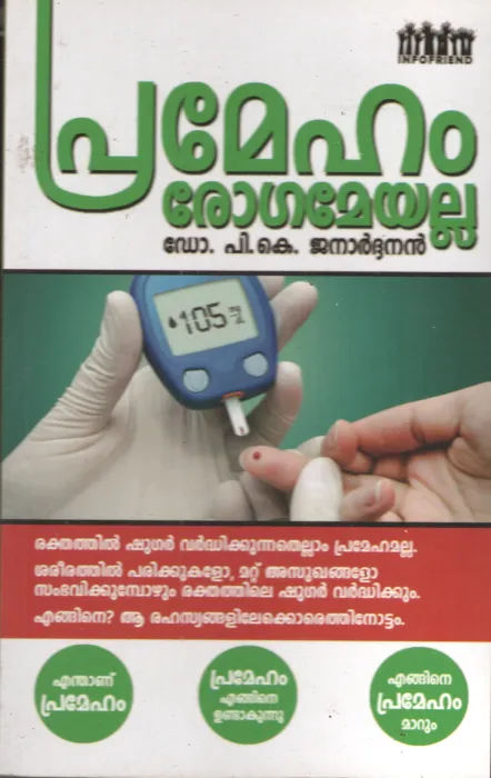 Prameham Rogameyalla BY Dr.P.K Janardhanan
