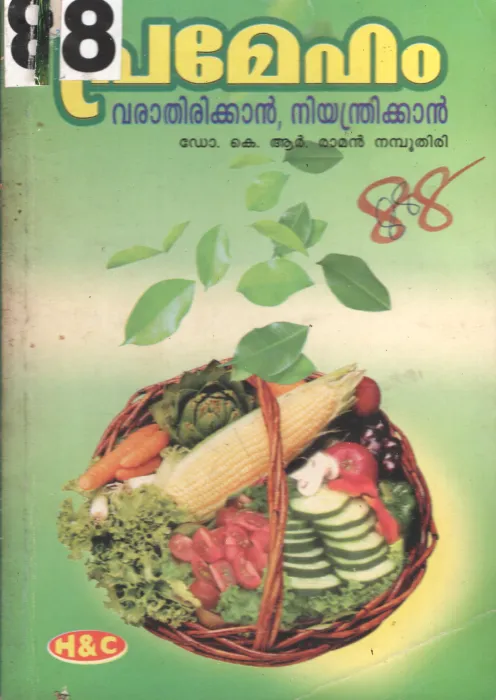 Prameham Varathirikkan Niyantrikkan BY Dr.K.R Raman Nambuthiri