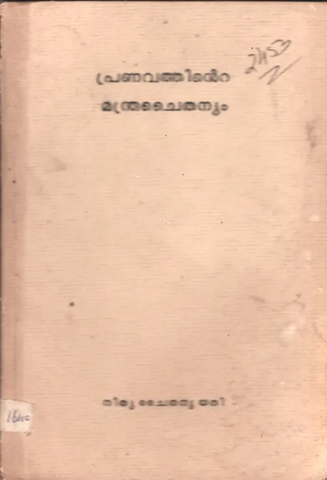 Pranavathinte Chaithanyam BY Nithya Chaithanya Yathi
