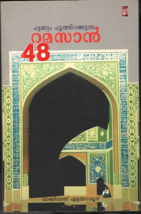 Punayam Puthirangunna Ramzan BY Vanidas Elayavur
