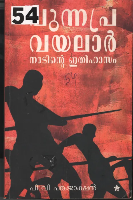 Punnapra Vayalar Nadinte Ethihasam BY P.V. Pankajashan