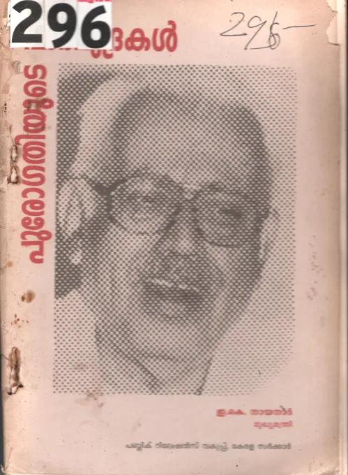 Purogathiyude Padamudrakal BY E.K. Nayanar