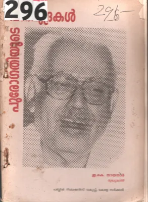 Purogathiyude Padamudrakal BY E.K. Nayanar