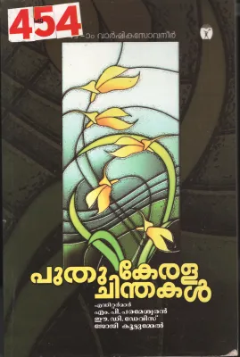 Puthu Kerala Chinthakal BY Group Of Editors