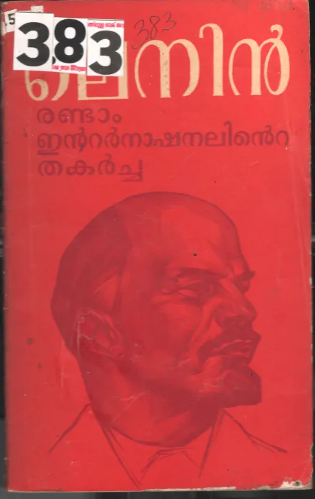 Randam Internationalinte Thakarcha BY Lenin