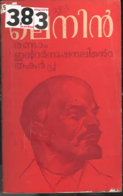 Randam Internationalinte Thakarcha BY Lenin