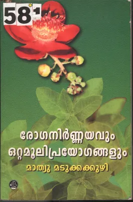 Roga Nirnayavum Ottamuli Prayogangalum BY Mathew Madukkakuzhi