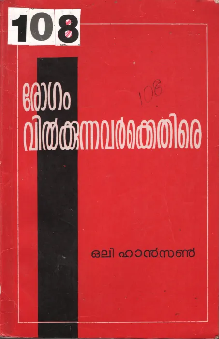Rogam Vilkkunnavarkkethire BY Oli Hanson