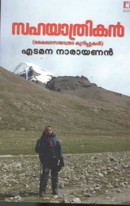 Sahayathrikan BY Edamana Narayanan