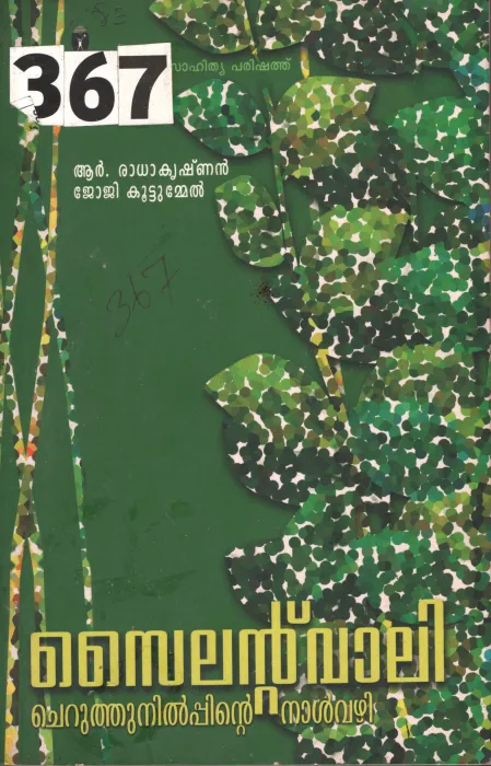 sailantvalley BY R.Radhakrishnan,Joly Kuttumel