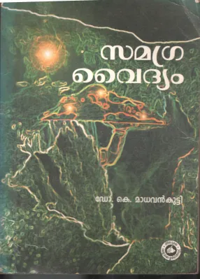 Samagra Vaydhyam BY Dr.K.Madhavan Kutty