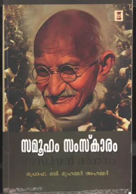 Samuham Samskaram (Gandhiyan Dharshanam BY Prof.B.Muhammad Ahammad
