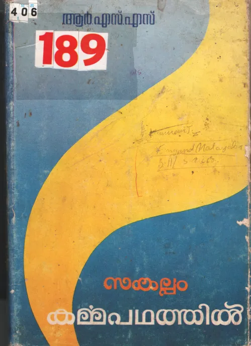 Sankalppam Karmmapathathil BY Group Of Editors