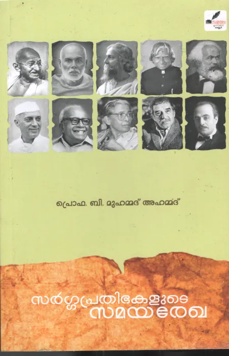 Sargaprathibhakalude Samayarekha BY Prof.B.Muhammad Ahammad