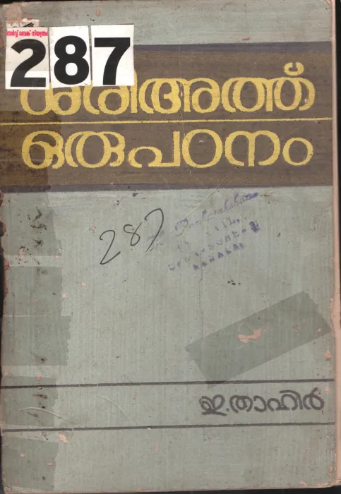 Sari Athu Oru Padanam BY E.Thahir