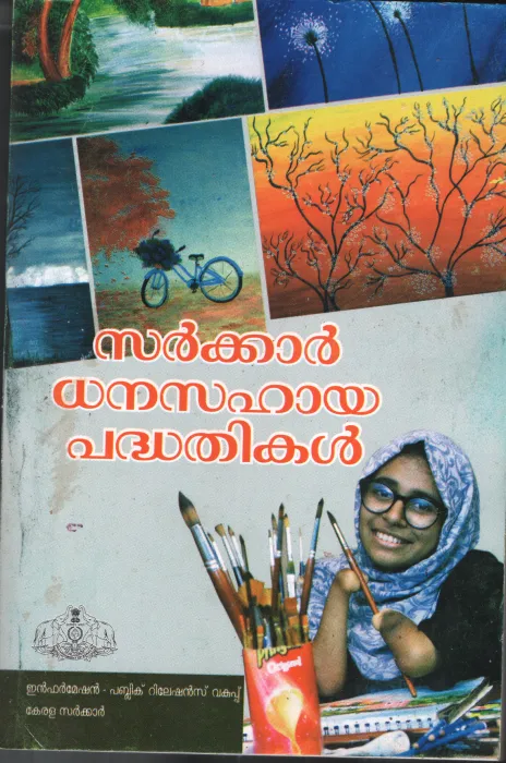 Sarkkar Dhanasahaya Padhathikal BY Group Of Editors