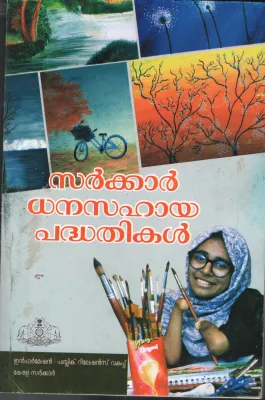 Sarkkar Dhanasahaya Padhathikal BY Group Of Editors