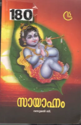 Sayahnam BY Vasumathi .C
