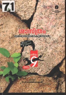 Shasthram BY T.P Kunjikkan