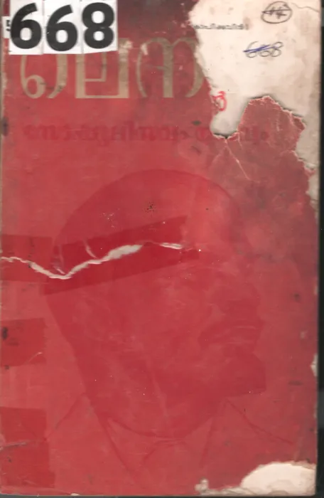 Soshyalisavum Yudhavum BY Lenin