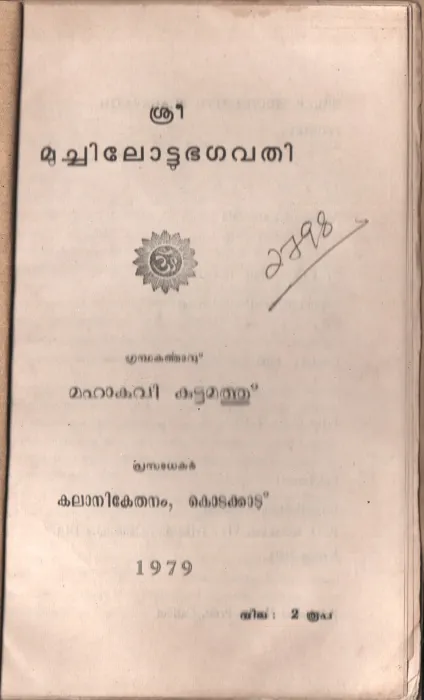 Sree Machilottu Bhagavathi BY Mahakavi Kuttamath