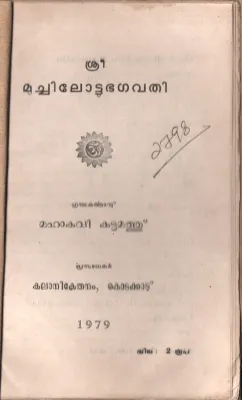 Sree Machilottu Bhagavathi BY Mahakavi Kuttamath