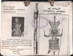 Sree Muthappan Puravruthavum Charithravum BY Priyadharsan lal
