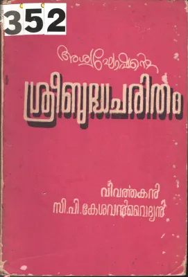 Sreebhudha Charitham BY Ashwakhoshan