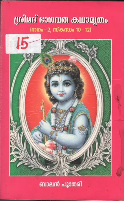 Sreemadh Bhagavatha Kathamrutham BY Balan Putheri