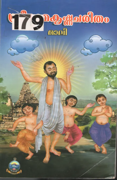 Sreeramakrishna Charitham BY Mali