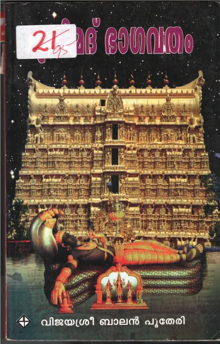Sremath Bhagavatham BY Vijayasree Balan Putheri
