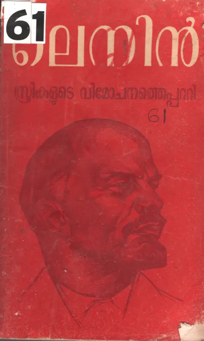 Sthreekalude Vimochanathepatti BY Lenin