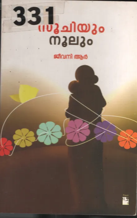 Suchiyum Noolum BY Jeevani.R