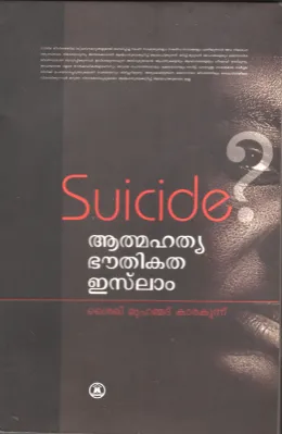 Suicide Athmahathya Bhuthika Eslam BY Shyk Muhammad Karakunnu