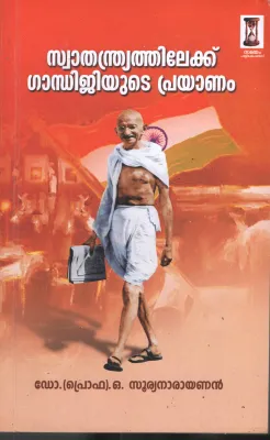 Swatharyathilekku Gandhijiyude Prayanam BY Dr.O.Suryanarayanan