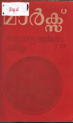 Tathuvasahasthrathinte Dharidryam BY K .Marcs
