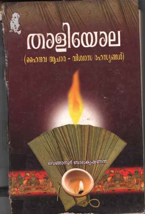 Thaliyola BY Veganoor Balakrishnan