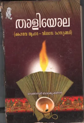 Thaliyola BY Veganoor Balakrishnan