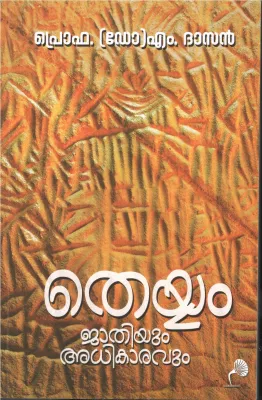 Theyyam BY Prof.M.Dhathan