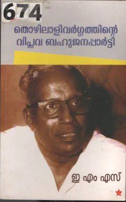 Thozhilali Vargathinte Viplava Bahujanaparty BY E.M.S
