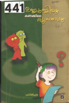 Unnunniyum Kanakkile Bhoothangalum BY Praveen Chandra