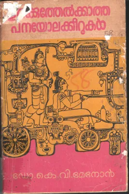 Urakkutholkkatha Panayolakeerukal BY Dr.K.V. Menon