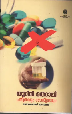Urin Therappi BY Dr.Manoj Komath