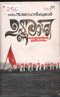 Ushnarashi BY K.V.Mohankumar